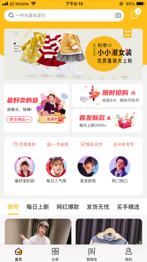 一手童装批发截图1