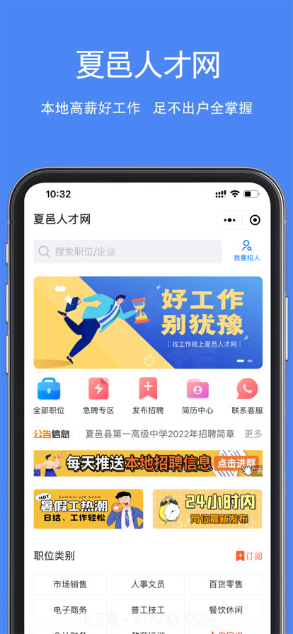 夏邑人才网截图5