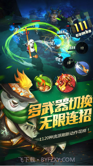 功夫熊猫(正版)截图3