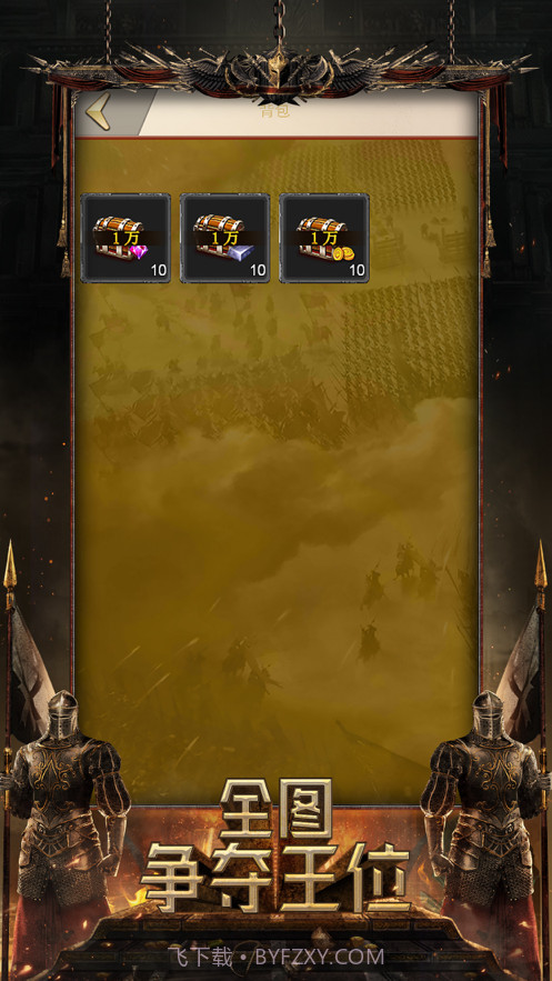 帝国的时代截图4 帝国的时代截图4