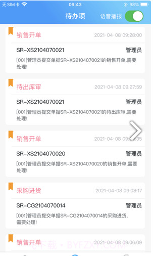 思锐erp截图1 思锐erp截图1