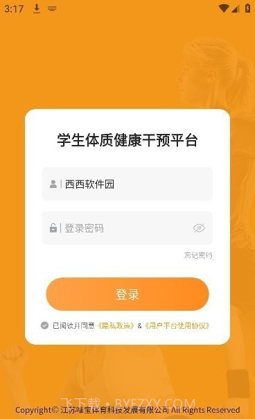 学生体质健康截图2