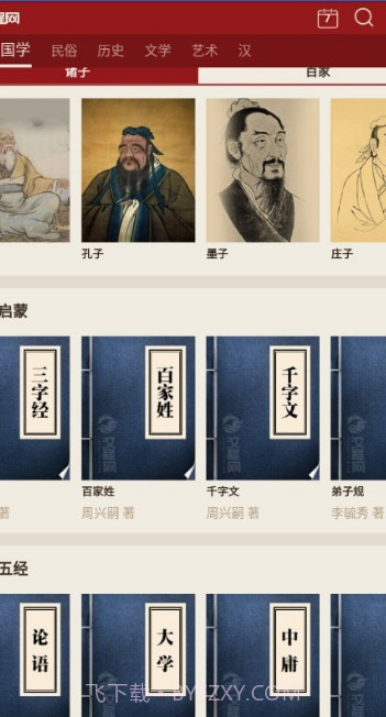 少儿国学成语故事截图2 少儿国学成语故事截图2