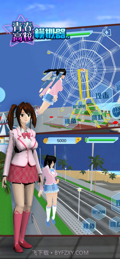 青春高校模拟器截图1