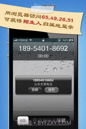 来电归属地黑名单截图3