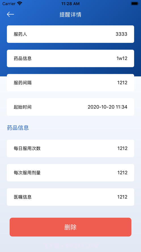 吃药提醒助手截图2
