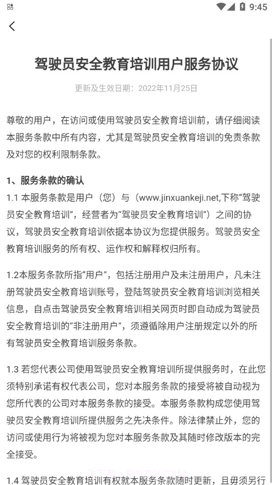 驾押人员安全教育培训系统截图2