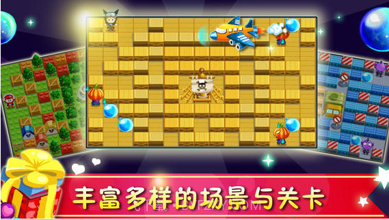 天天泡泡堂2截图3