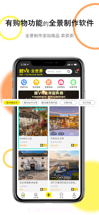 酷VR云世界截图6 酷VR云世界截图6