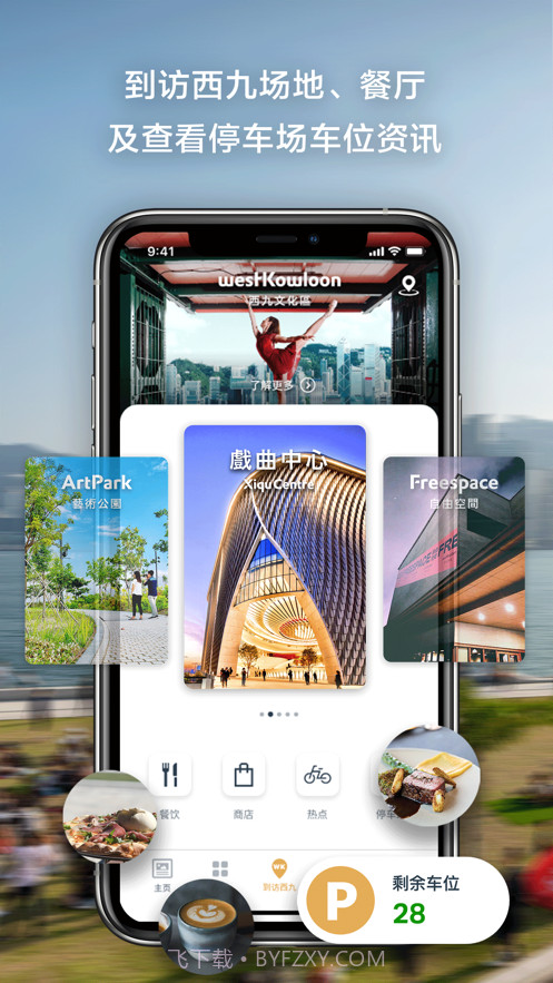 西九文化区截图5