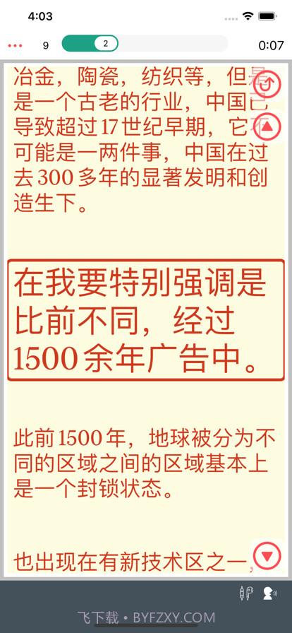 提词器先生截图6 提词器先生截图6