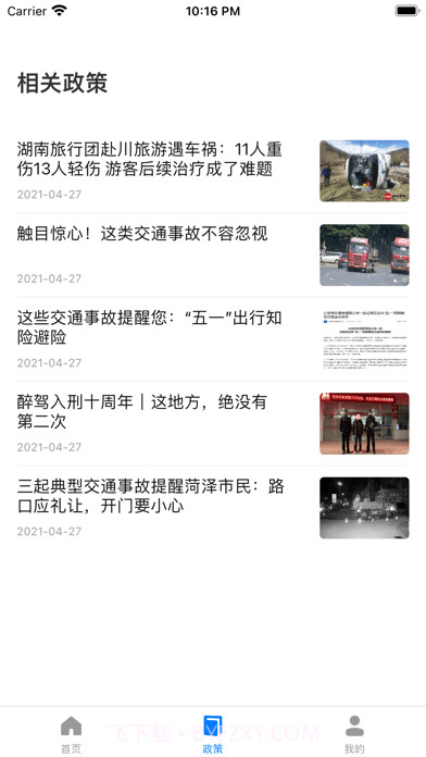 星知安全教育截图2 星知安全教育截图2