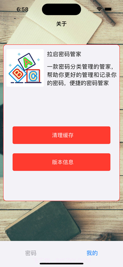 拉启密码管家截图3 拉启密码管家截图3