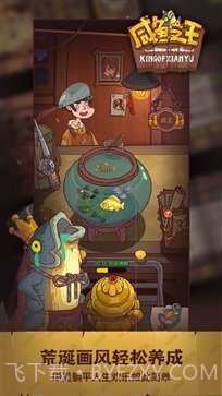 咸鱼之王v0.15.0截图3