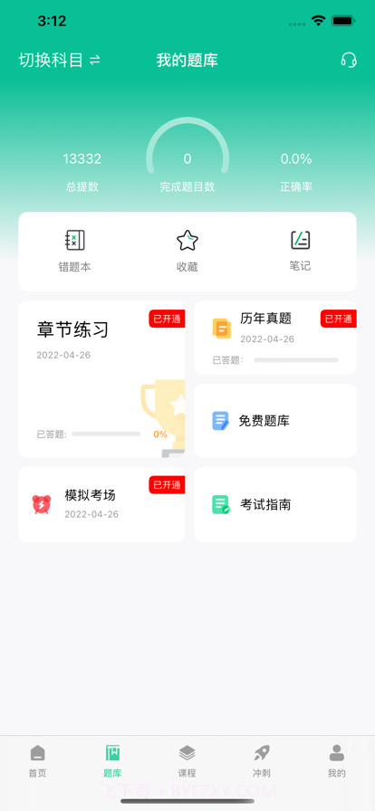 执业护士考试宝典截图2