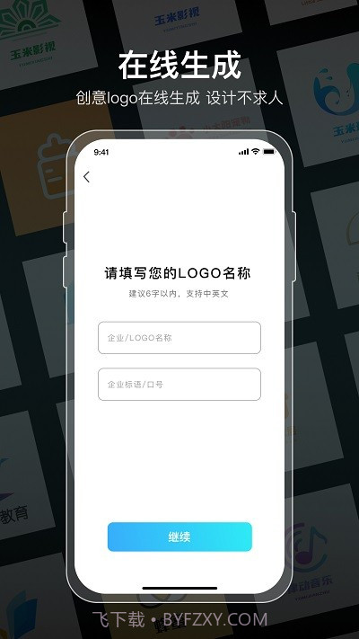 logo生成器截图3