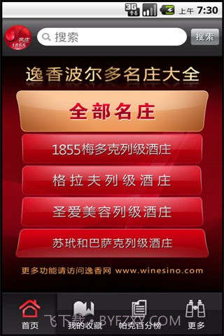 逸香名庄截图1 逸香名庄截图1