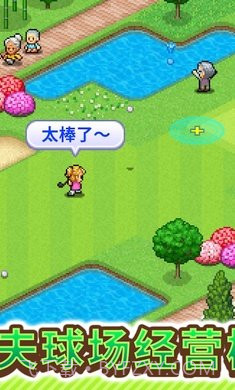 打造吧高尔夫之森debug版截图1