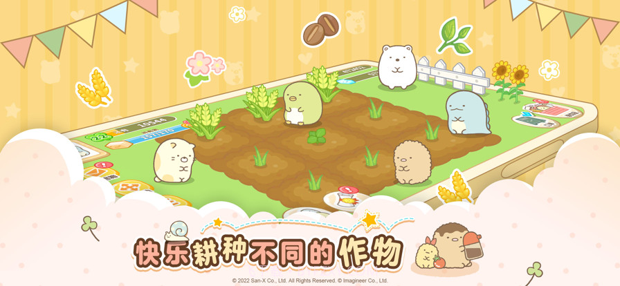 角落小伙伴的农场生活截图2