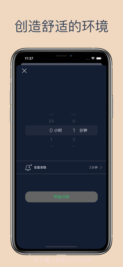 喵睡眠白噪音截图4 喵睡眠白噪音截图4