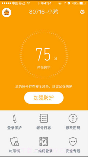 YY安全中心截图2 YY安全中心截图2