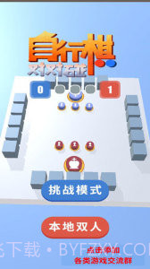自行棋对对碰截图5 自行棋对对碰截图5