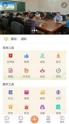 校云通教师端截图1 校云通教师端截图1