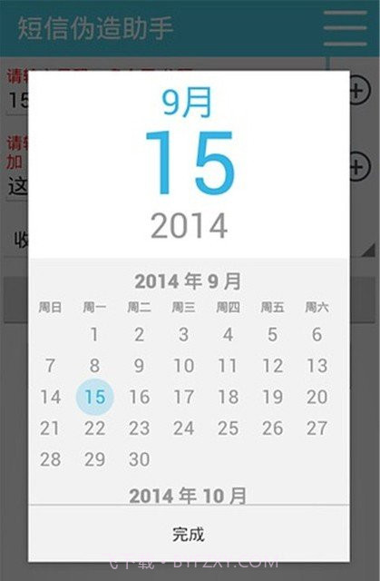 短信伪造助手最新版截图2 短信伪造助手最新版截图2
