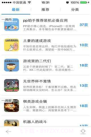 PP助手正版截图2 PP助手正版截图2