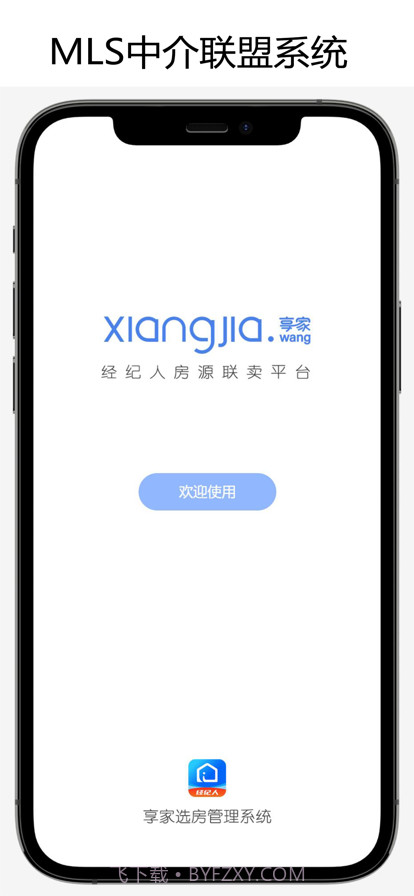 享家选房截图1 享家选房截图1
