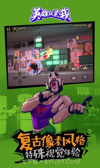 英雄就是我截图3