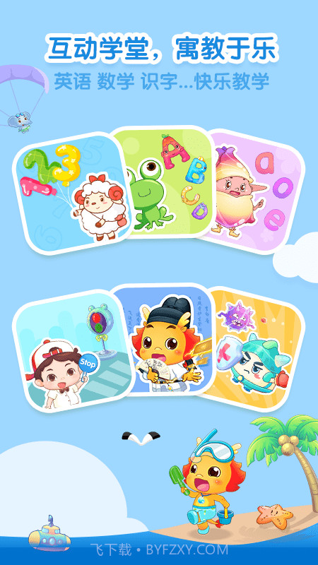 小伴龙儿童早教截图4 小伴龙儿童早教截图4