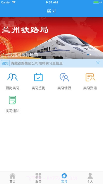 兰交大铁院(兰州交通大学铁道技术学院)截图2 兰交大铁院(兰州交通大学铁道技术学院)截图2