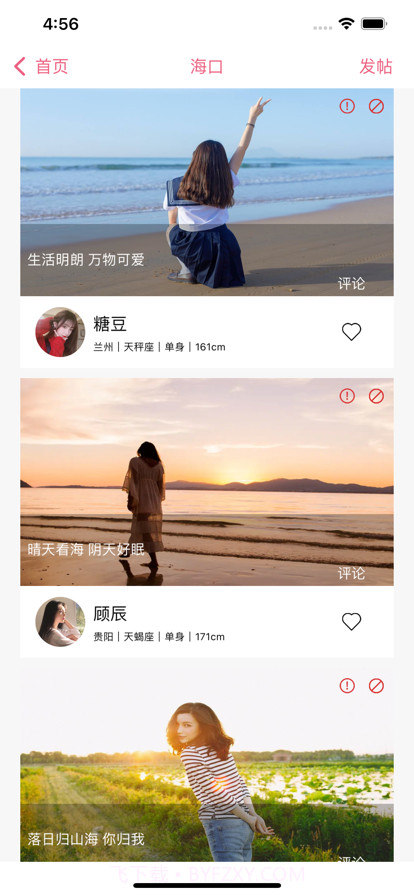 同城旅约截图2 同城旅约截图2
