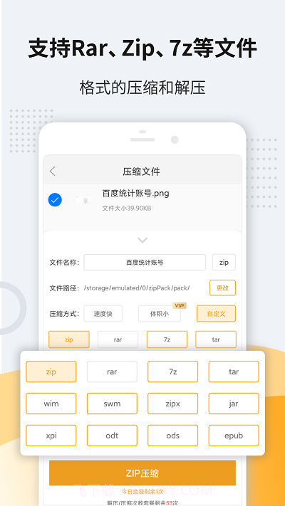 zip解压王截图2 zip解压王截图2