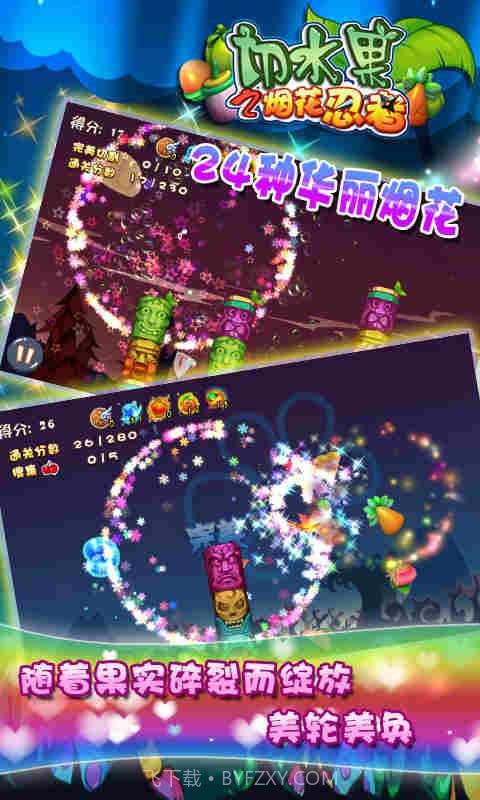 切水果之烟花忍者截图1 切水果之烟花忍者截图1
