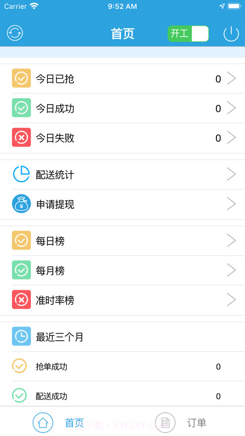 温暖骑手版截图1