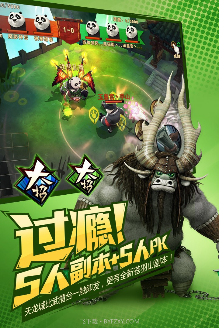 功夫熊猫3国际服版截图3 功夫熊猫3国际服版截图3