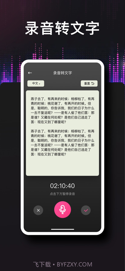 德运录音转文字截图2