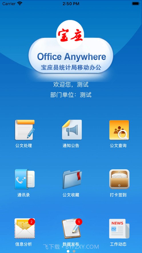 宝应统计局办公截图3