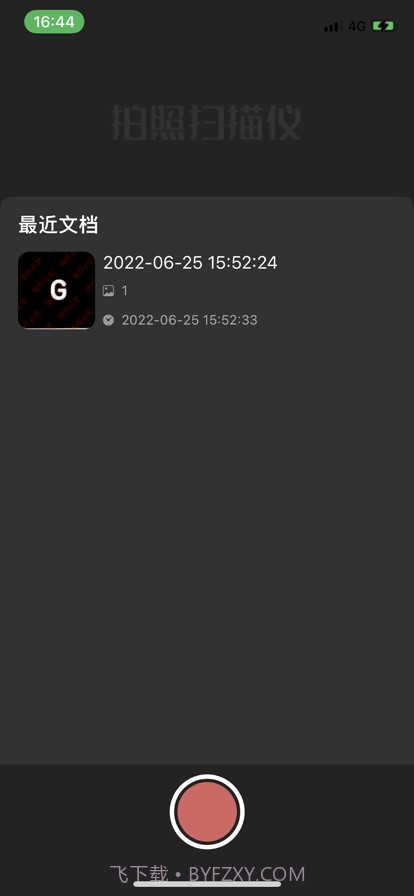 拍照扫描仪截图4