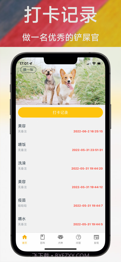 养狗小百科截图1