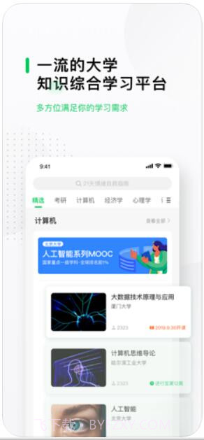 中国大学MOOC(慕课)截图3