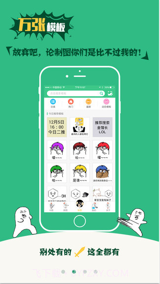 斗图神器截图2 斗图神器截图2