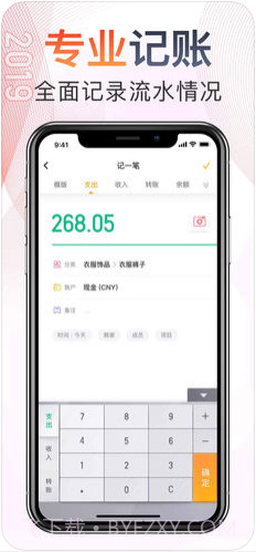 随手记账截图4 随手记账截图4