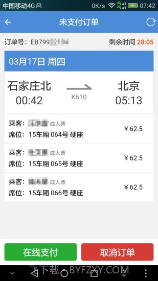 盛名时刻表ios版截图1
