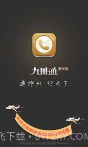 九州通省钱电话截图1