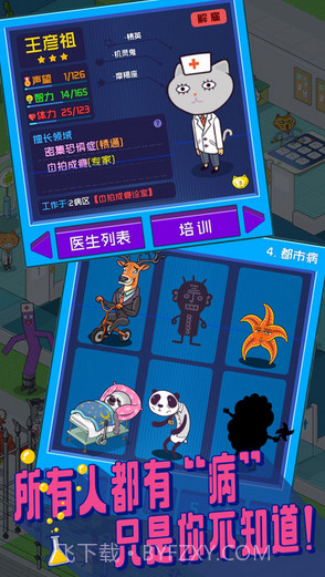 超脱力医院截图4 超脱力医院截图4