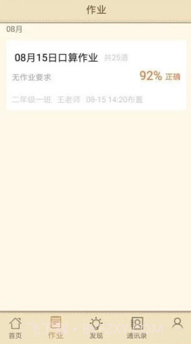 快乐口算(快乐口算五年级下册)V1.1.5 安卓手机版截图2 快乐口算(快乐口算五年级下册)V1.1.5 安卓手机版截图2