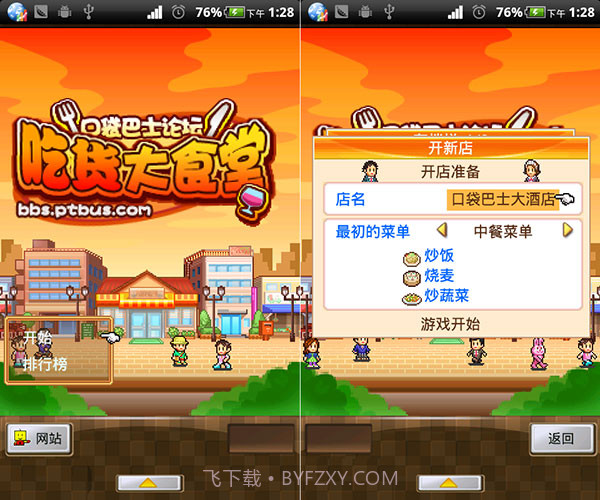 吃货大食堂截图1